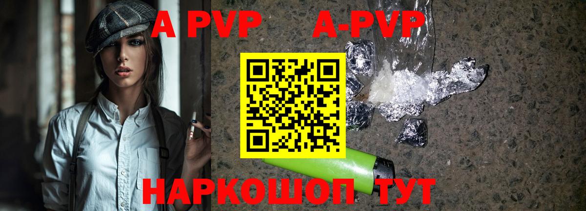 A-PVP VHQ  Alpha-PVP Соль  APVP кристаллы  Тейково  Вход с VPN 