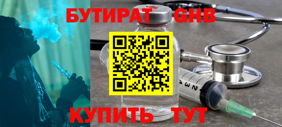 БУТИРАТ  Бутират Butirat  Вход с VPN  Тейково 