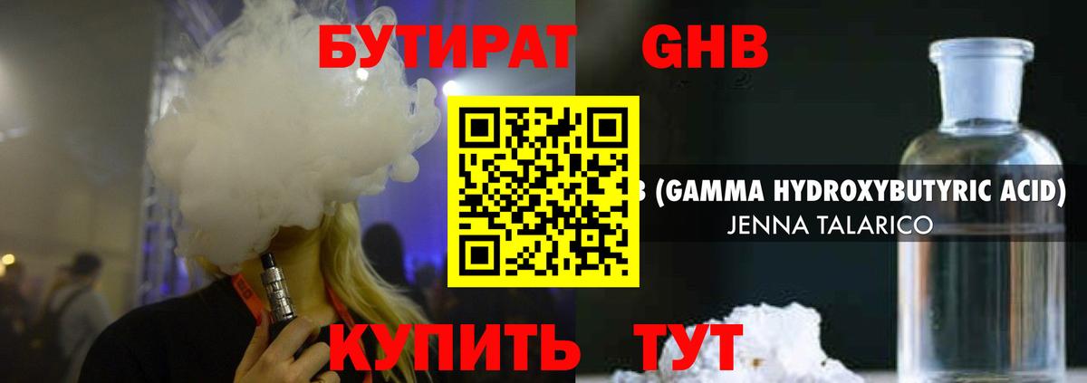 БУТИРАТ бутандиол Тейково