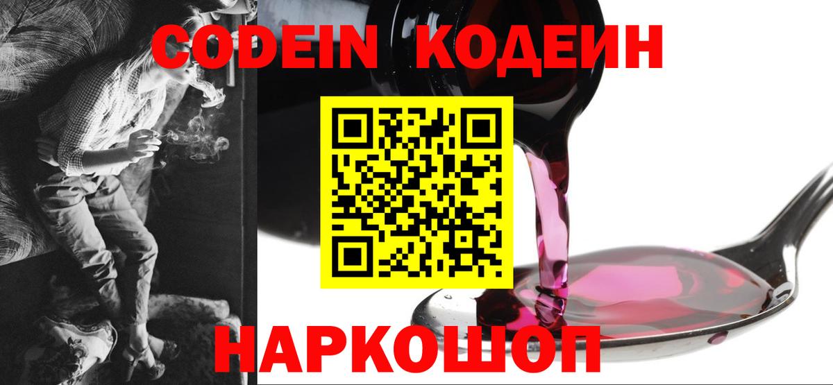 Кодеиновый сироп Lean Purple Drank Тейково