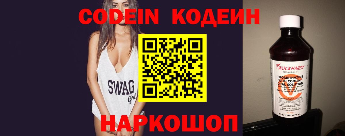 Codein Purple Drank  Вход с VPN  Codein напиток Lean (лин)  Тейково 