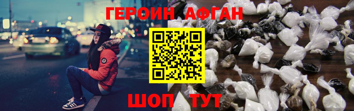 ГЕРОИН Heroin Тейково