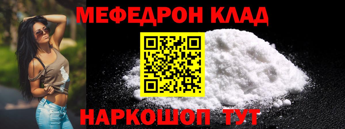 Меф мяу мяу Тейково