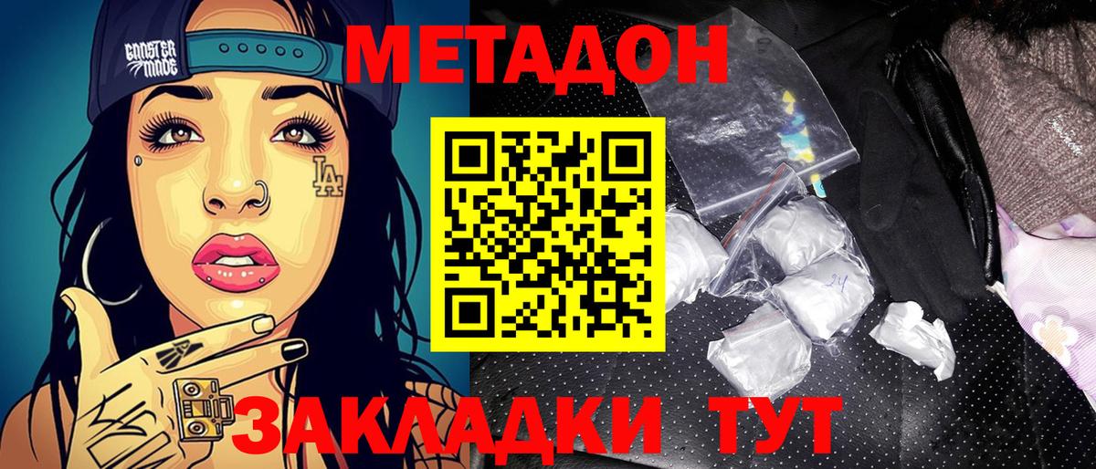 Метадон methadone  Метадон methadone  Тейково  Вход с VPN 
