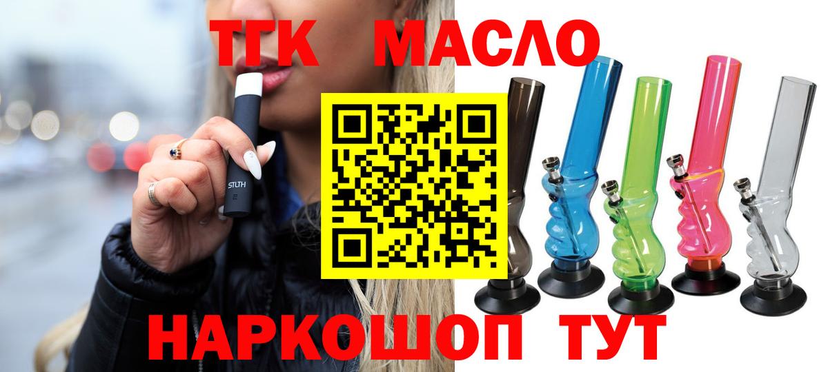 ТГК жижа  ТГК вейп с тгк  Тейково  Вход с VPN 